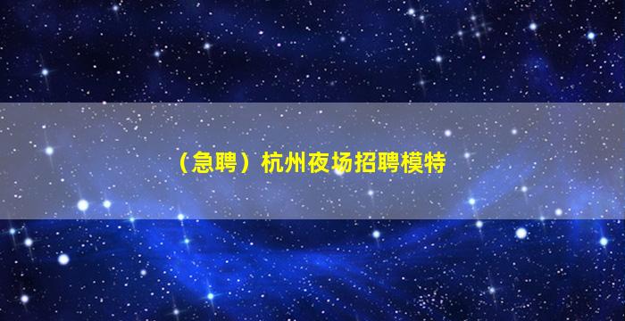 泸州夜总会招聘